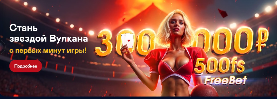 Главная страница официального сайта Вулкан 777